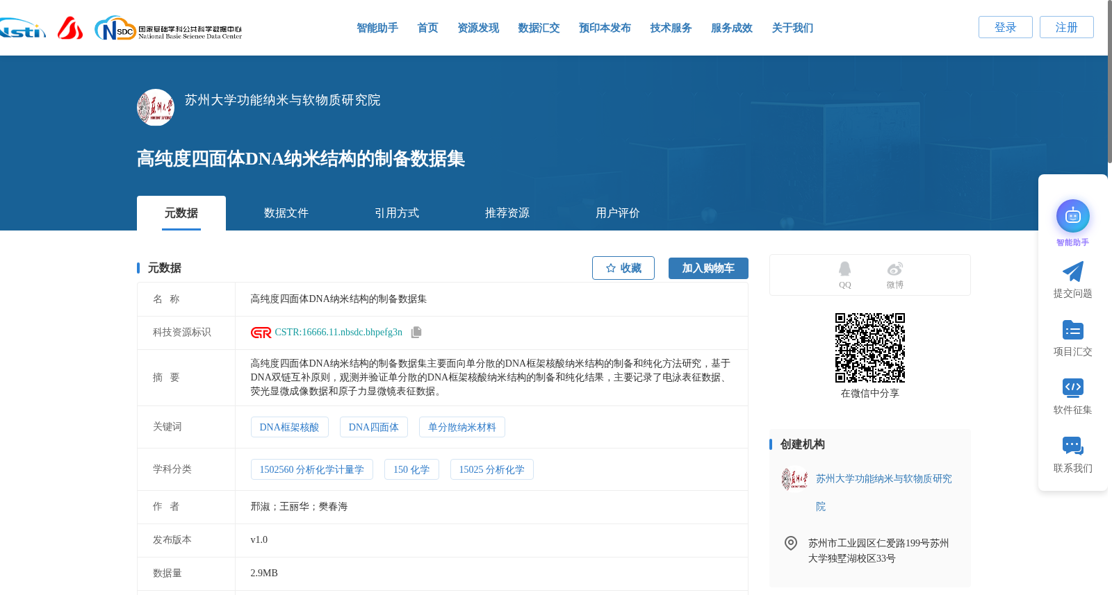 高纯度四面体DNA纳米结构的制备数据集 数据集图片
