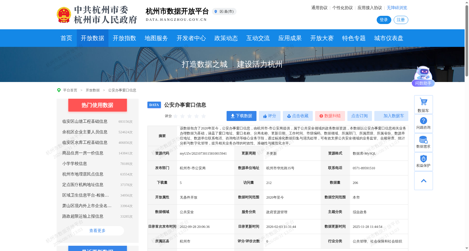公安办事窗口信息 数据集图片