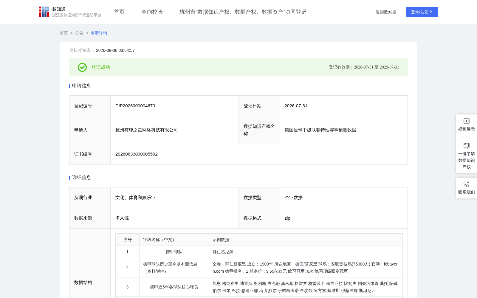 德国足球甲级联赛特性赛事预测数据 数据集图片