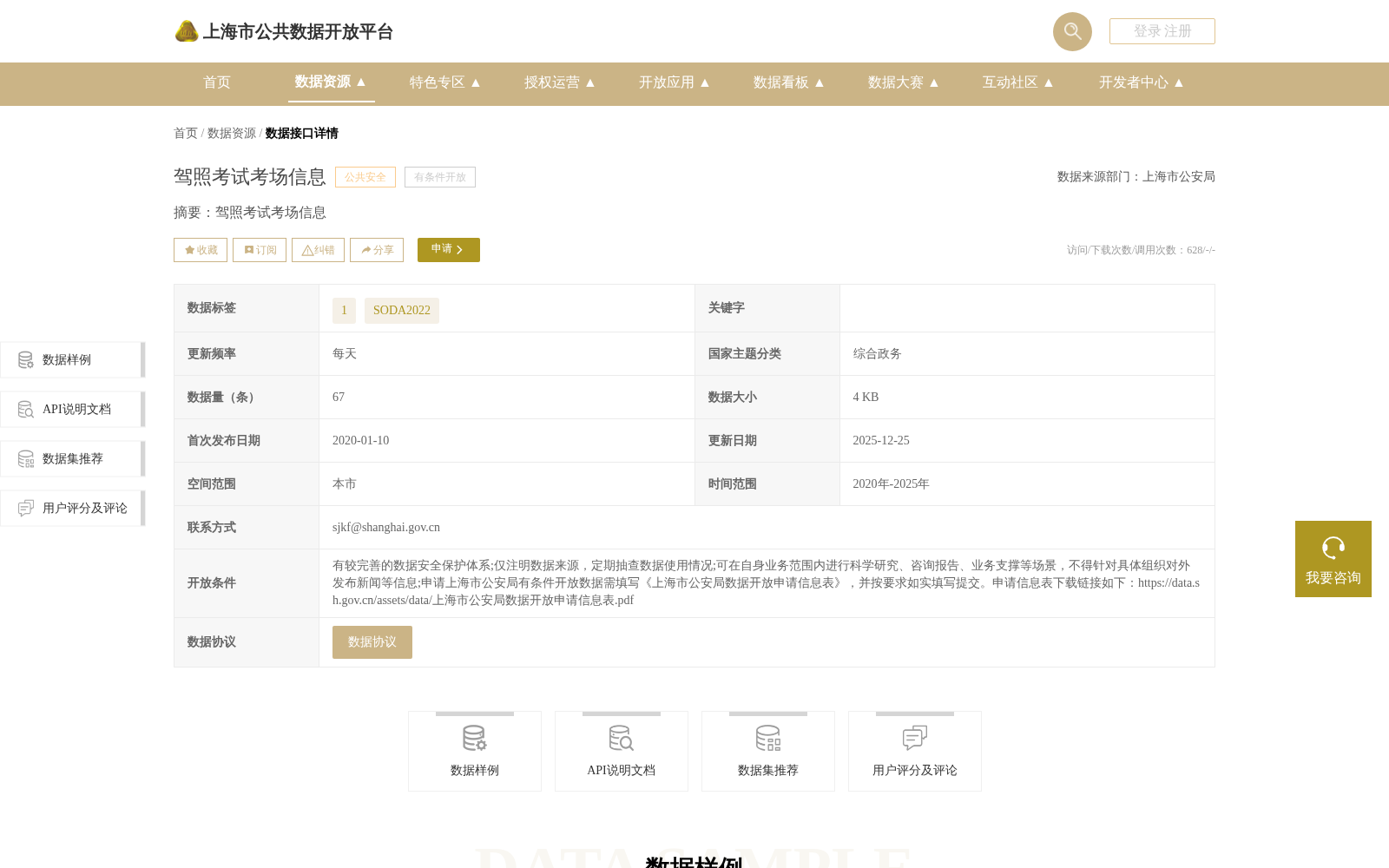 驾照考试考场信息 数据集图片