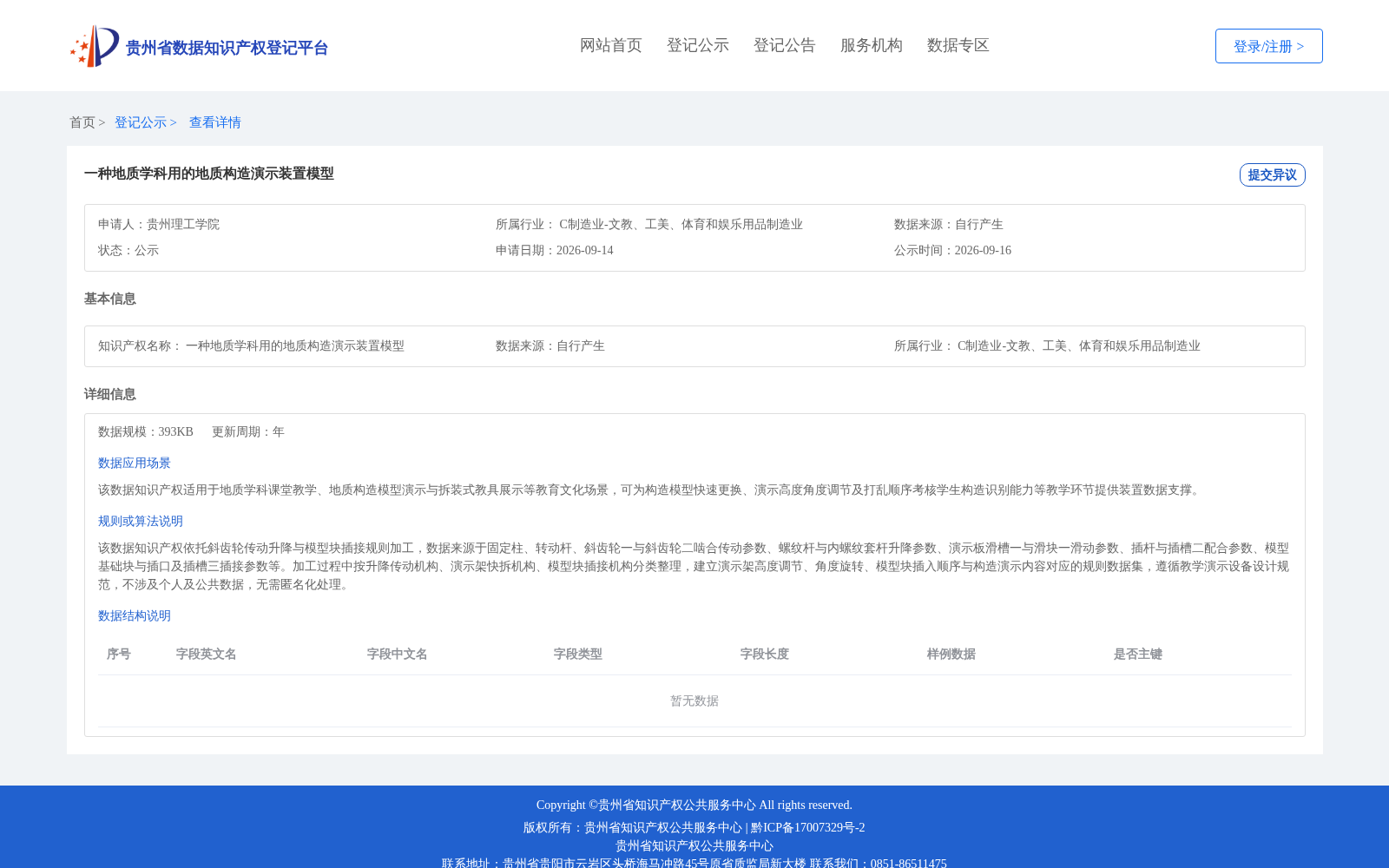 一种地质学科用的地质构造演示装置模型 数据集图片