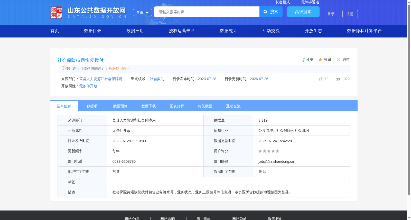 社会保险待遇恢复拨付 数据集图片