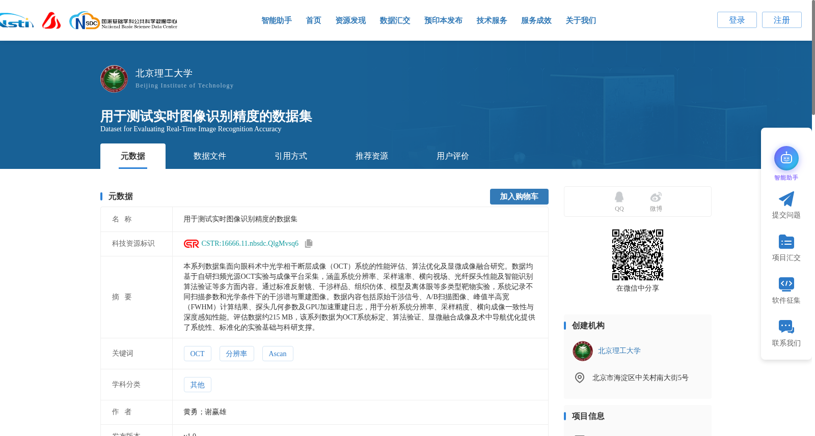 用于测试实时图像识别精度的数据集 数据集图片