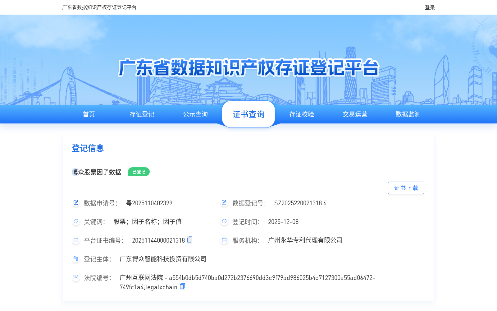 博众股票因子数据 数据集图片