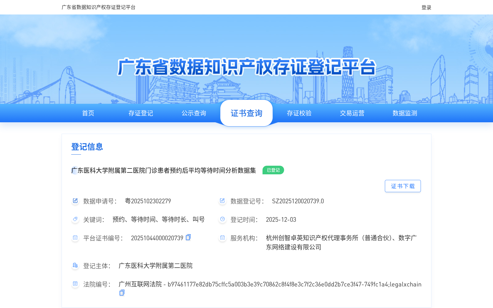 广东医科大学附属第二医院门诊患者预约后平均等待时间分析数据集 数据集图片