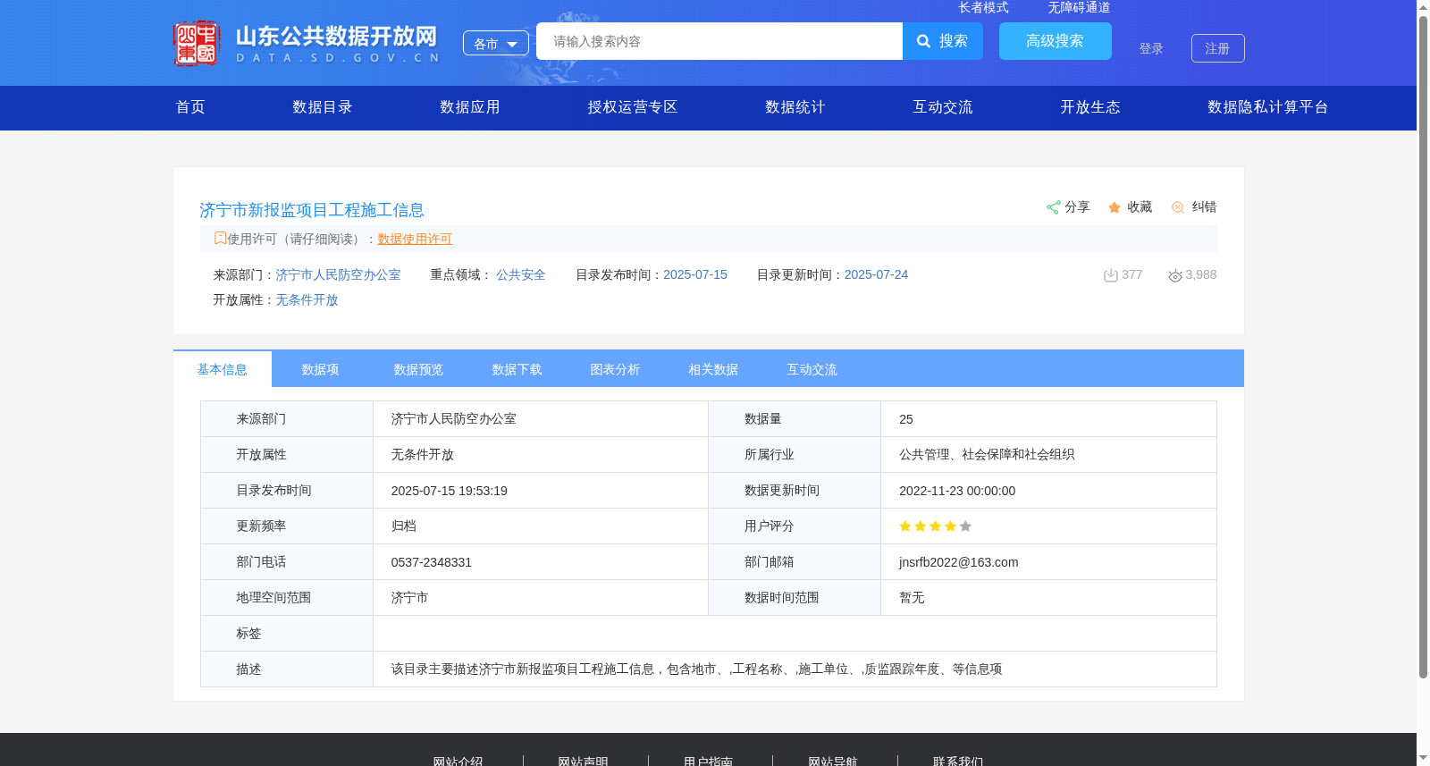 济宁市新报监项目工程施工信息 数据集图片