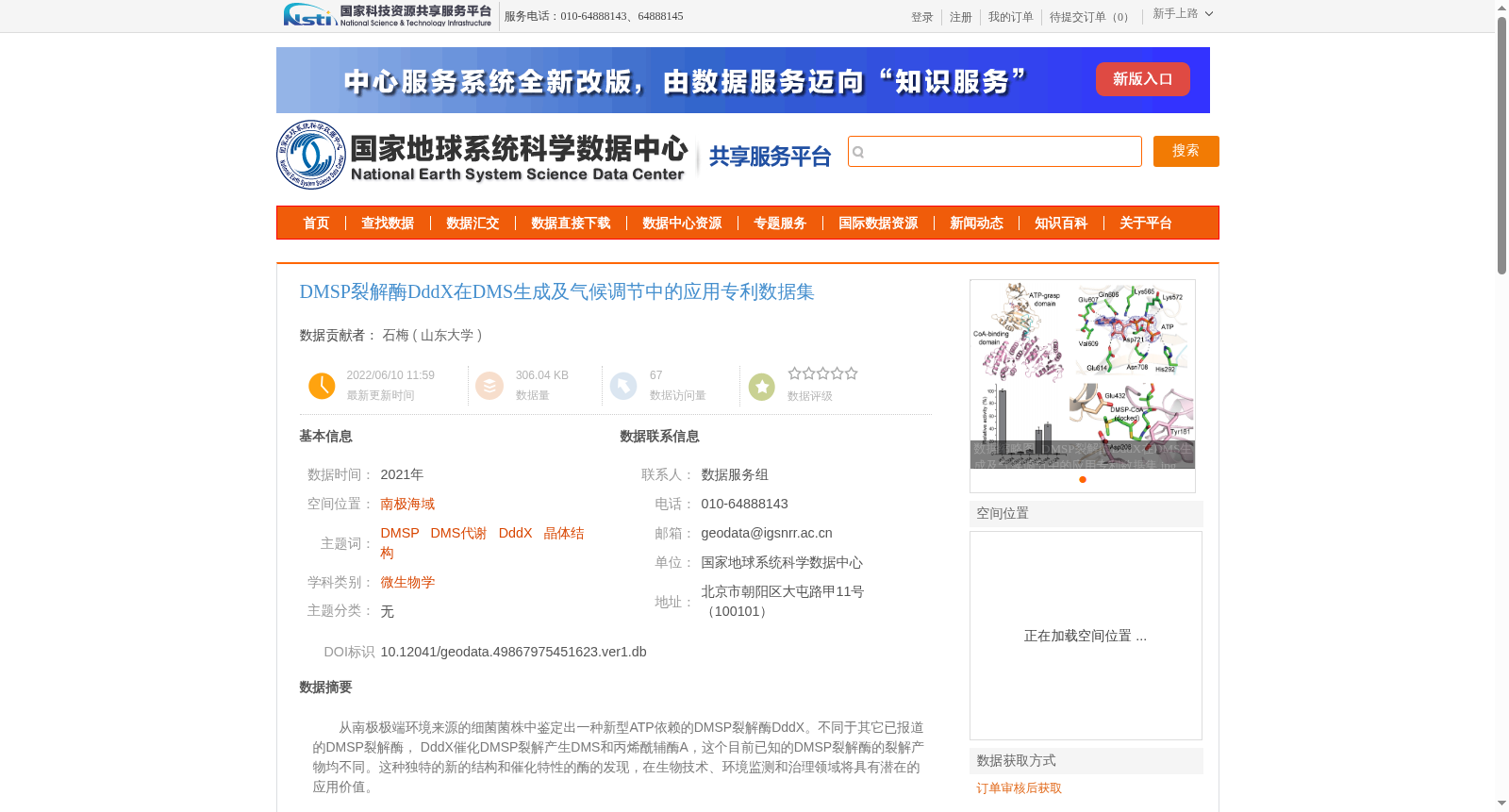 DMSP裂解酶DddX在DMS生成及气候调节中的应用专利数据集 数据集图片