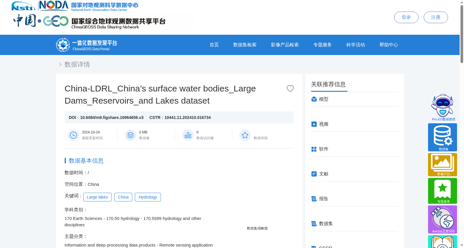 中国-LDRL_中国地表水体_大型水坝_水库和湖泊数据集 数据集图片
