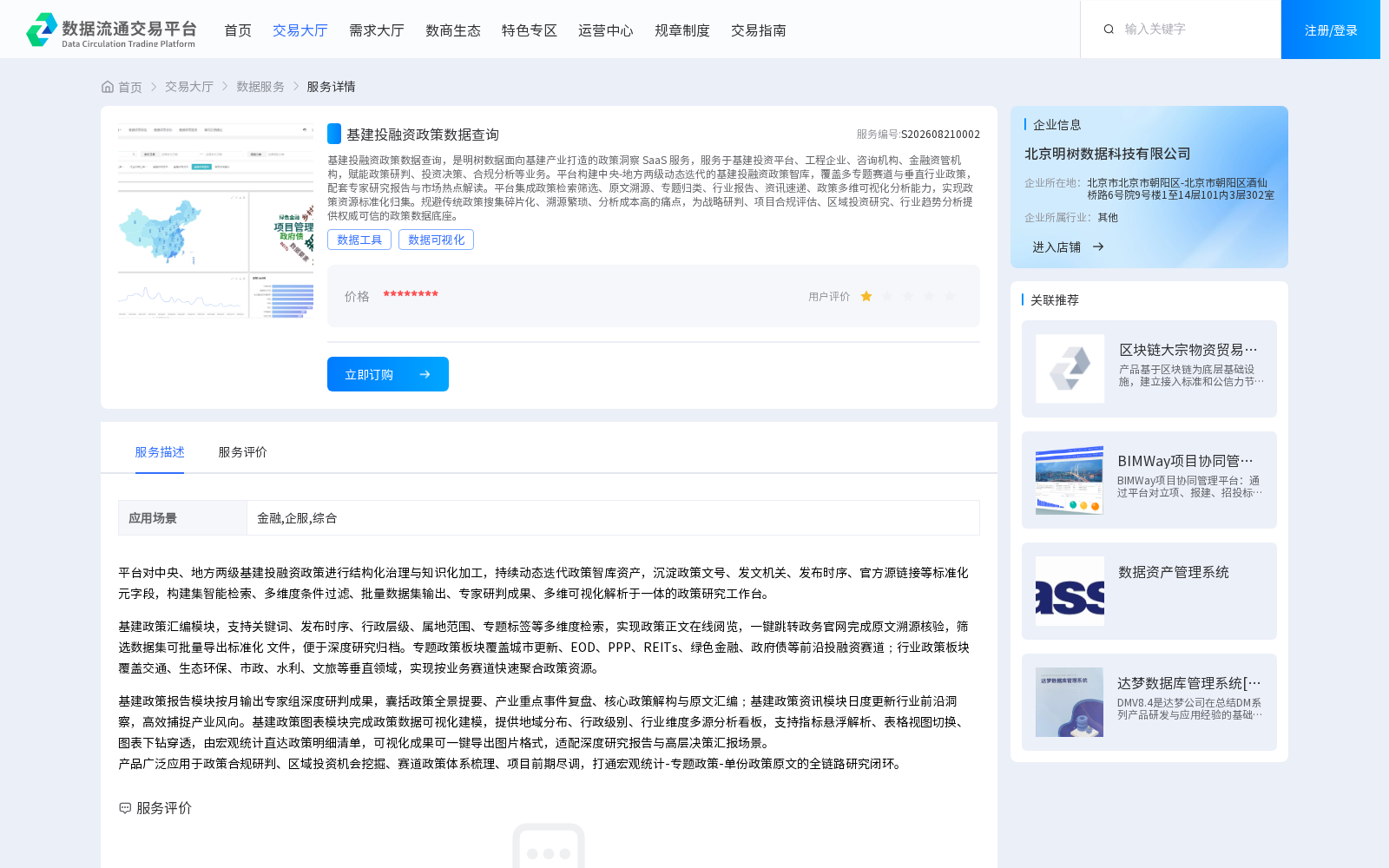 基建投融资政策数据查询 数据集图片