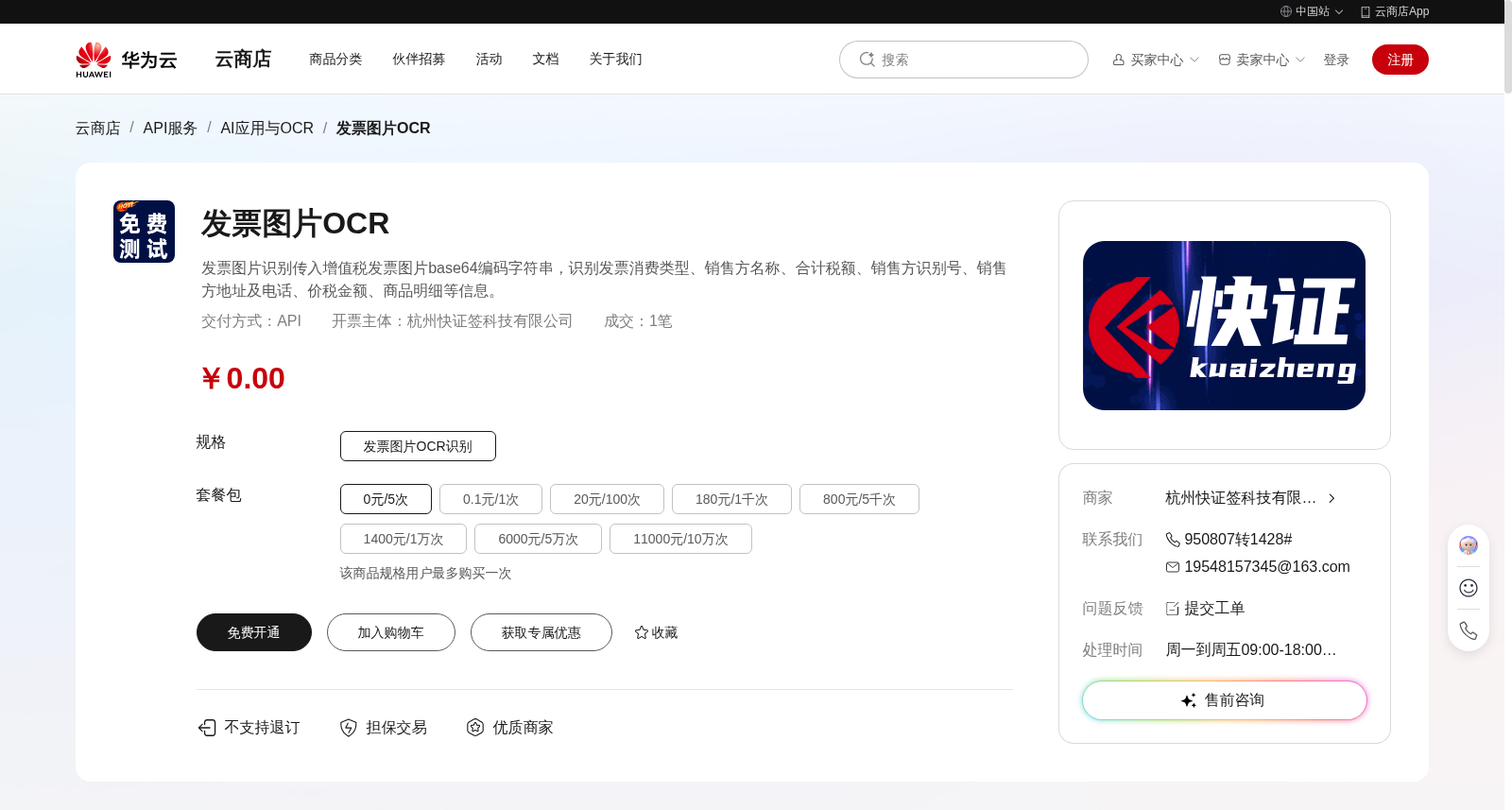 发票图片OCR 数据集图片