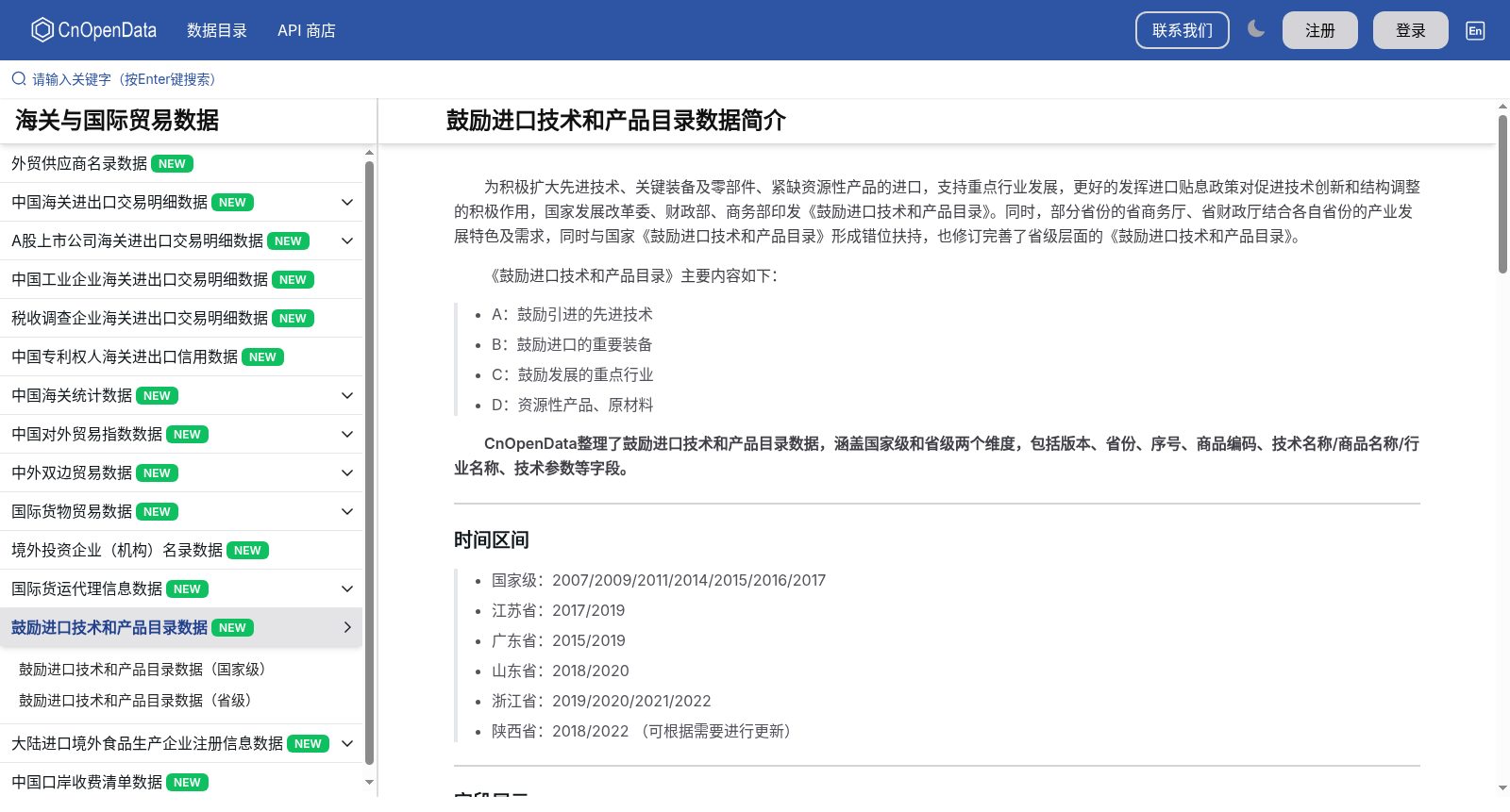 鼓励进口技术和产品目录数据 数据集图片