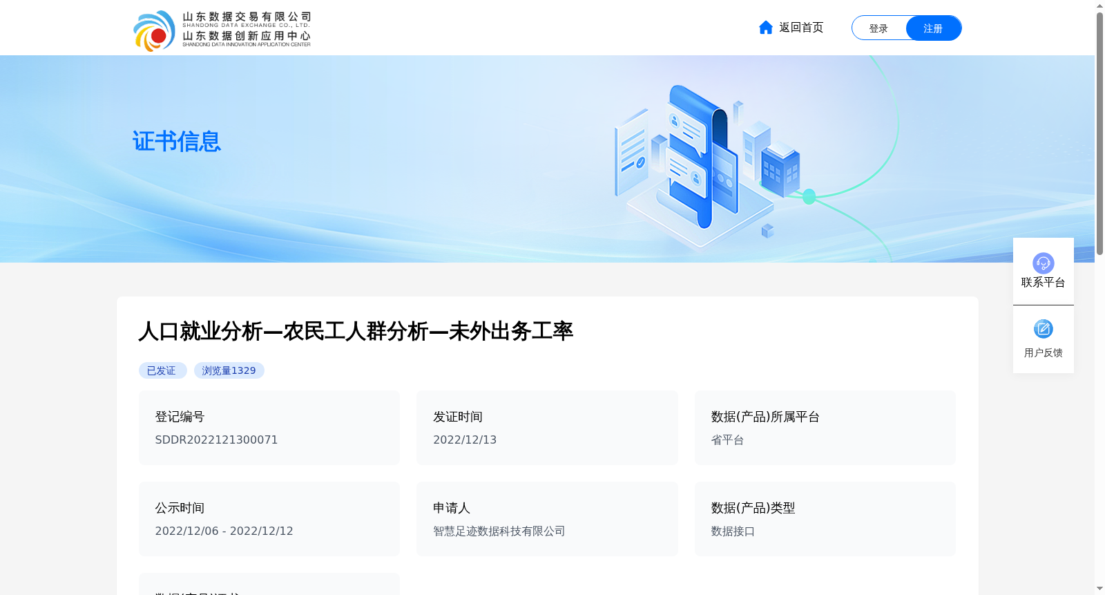 人口就业分析—农民工人群分析—未外出务工率 数据集图片