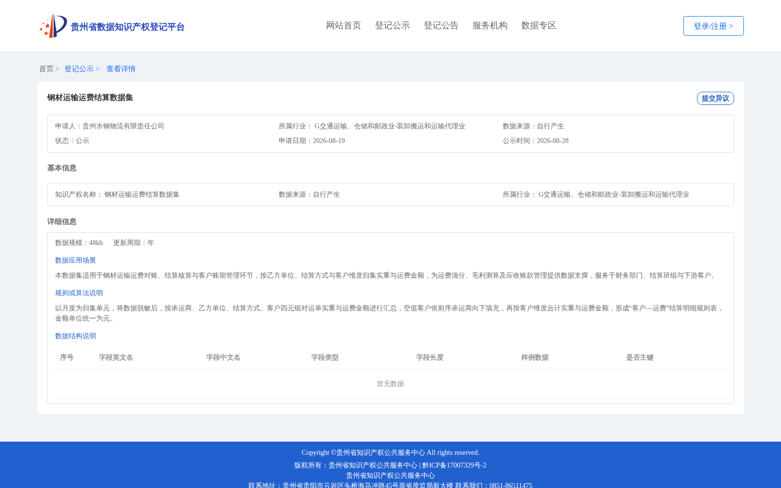 钢材运输运费结算数据集 数据集图片