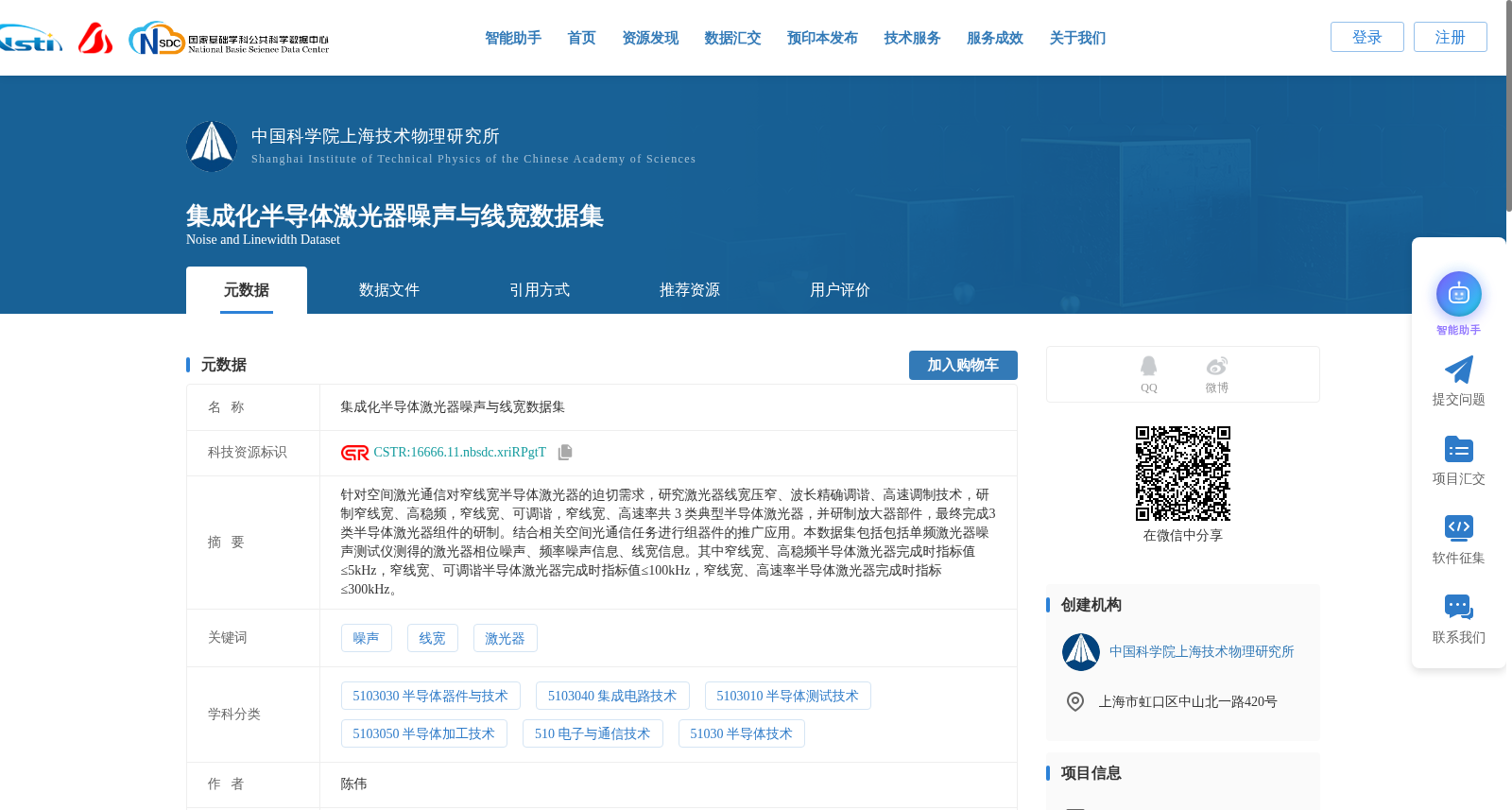 集成化半导体激光器噪声与线宽数据集 数据集图片