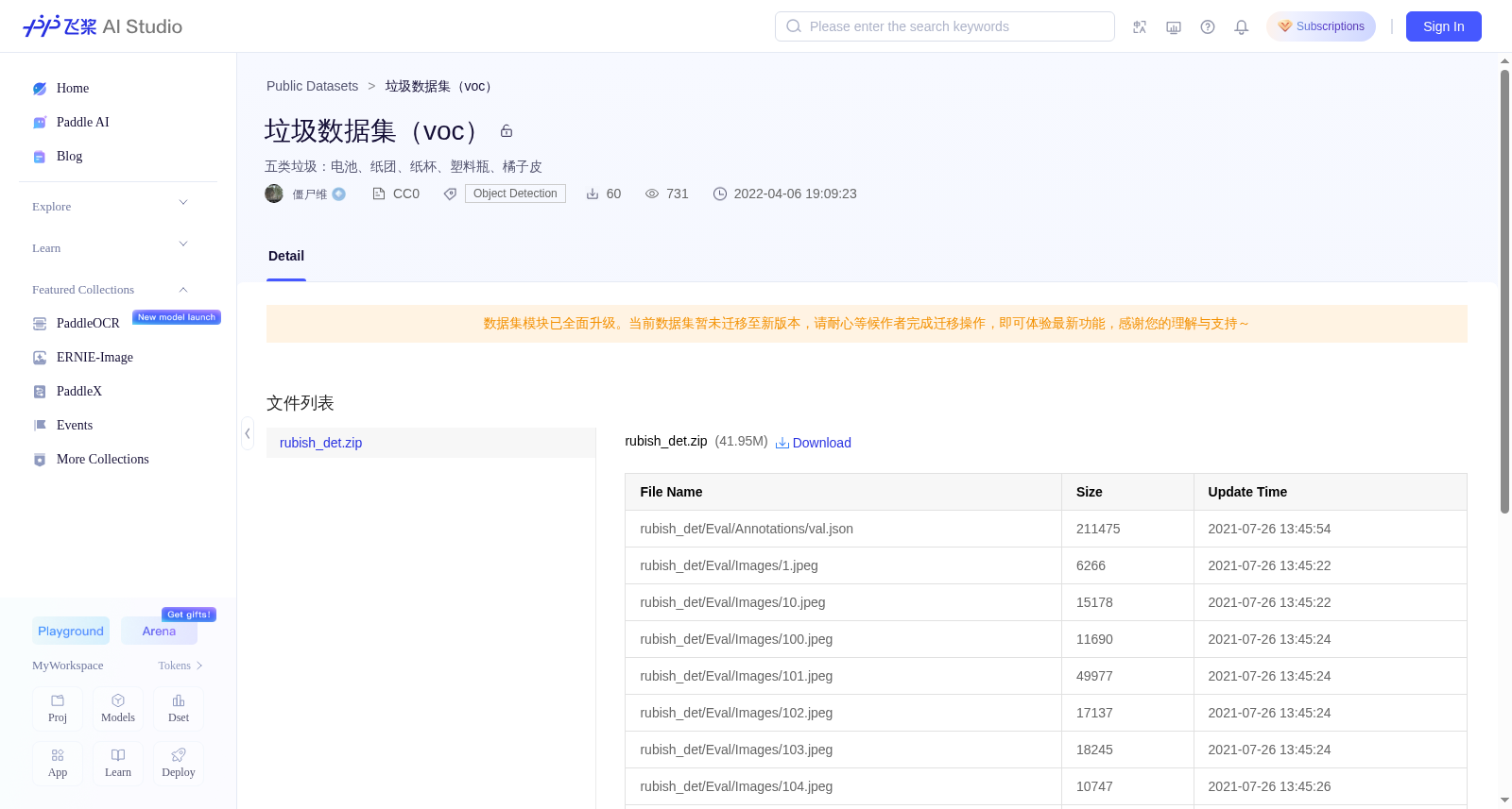 垃圾数据集（voc） 数据集图片
