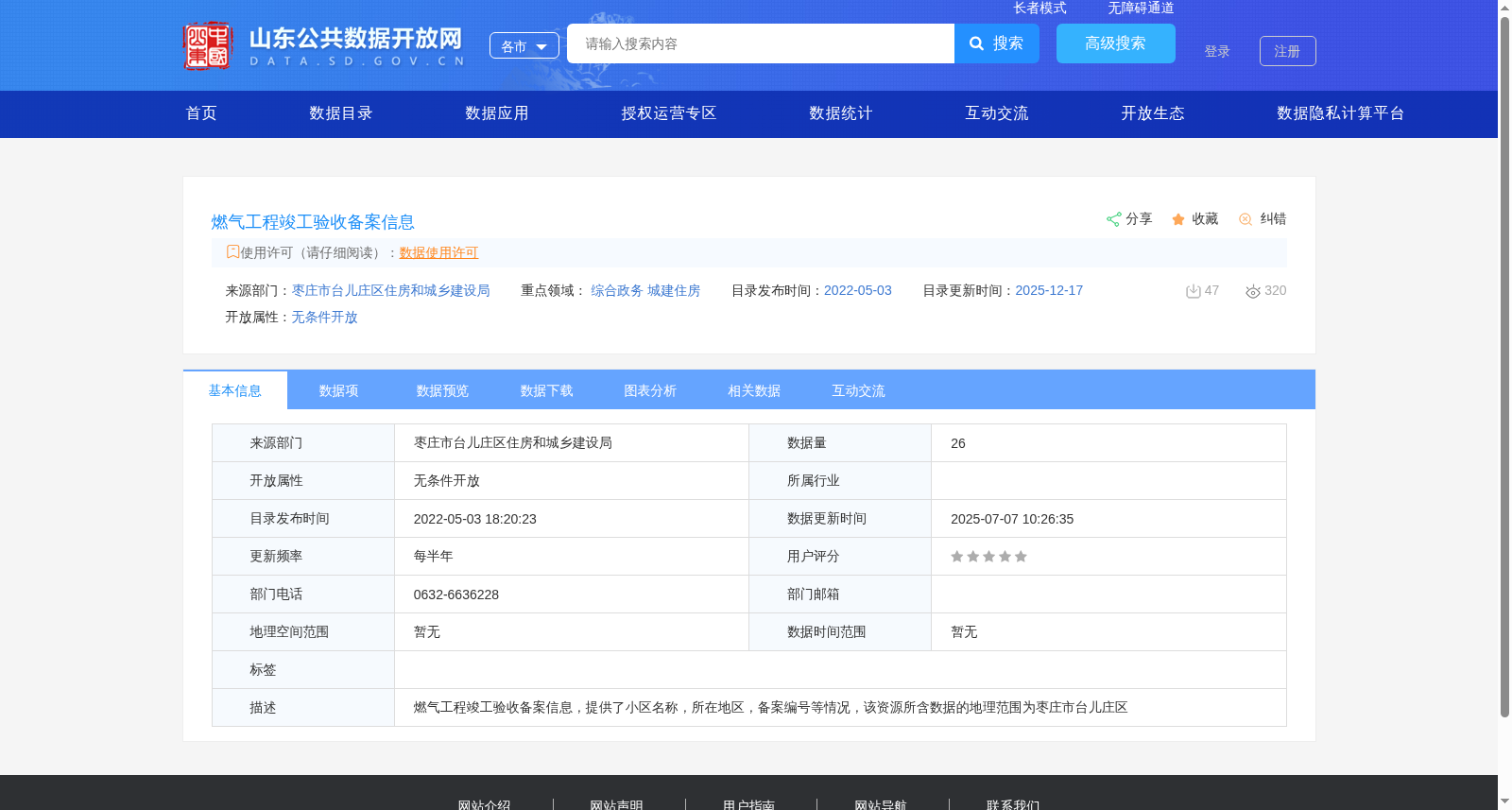 燃气工程竣工验收备案信息 数据集图片