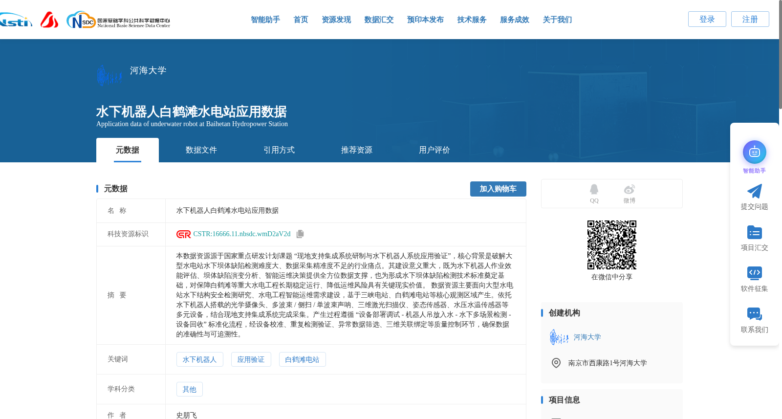 水下机器人白鹤滩水电站应用数据 数据集图片