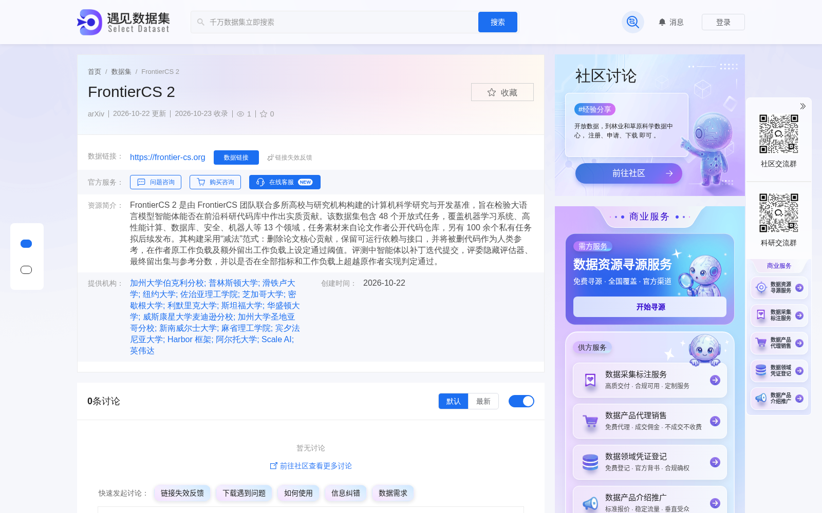 伯克利发布FrontierCS 2基准数据集 为大模型科研智能体代码贡献能力建立行业评测标尺