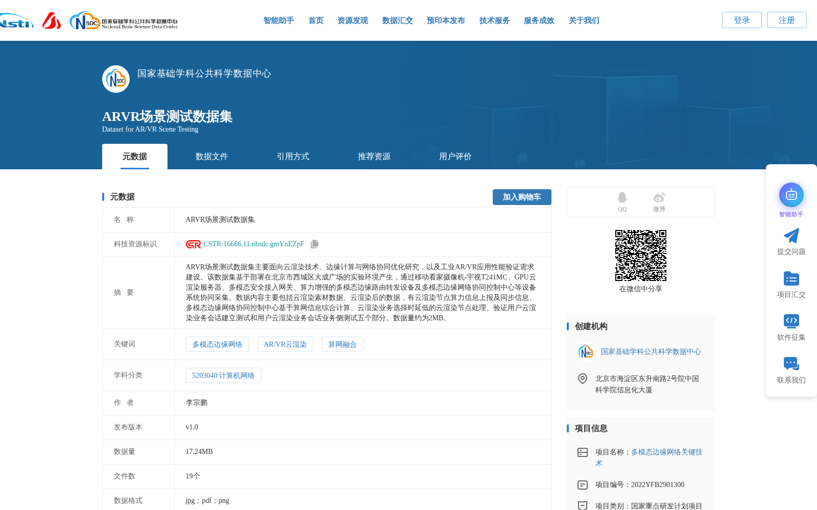 ARVR场景测试数据集 数据集图片