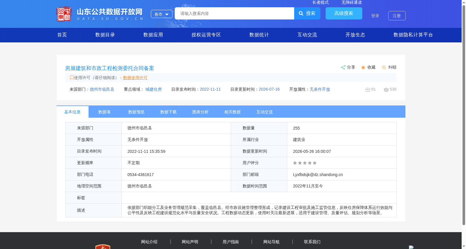房屋建筑和市政工程检测委托合同备案 数据集图片