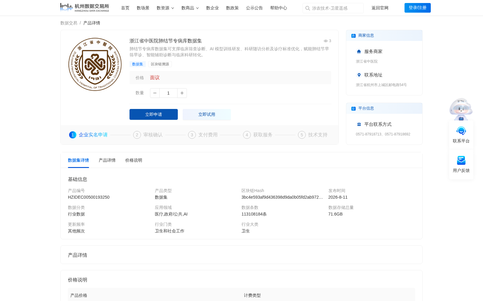 浙江省中医院肺结节专病库数据集正式上架杭州数据交易所 赋能临床诊疗与AI辅助诊断研发
