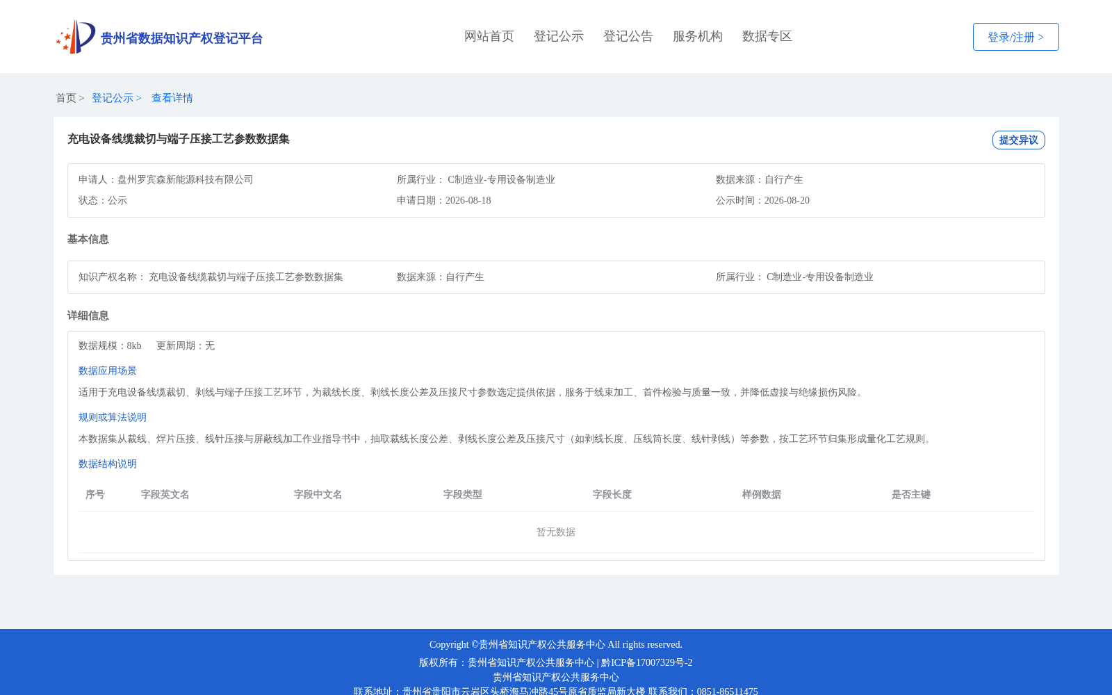充电设备线缆裁切与端子压接工艺参数数据集 数据集图片