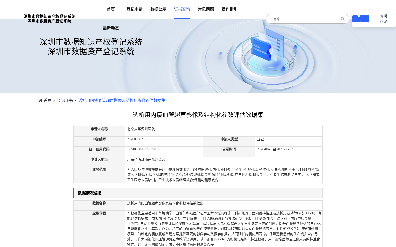 透析用内瘘血管超声影像及结构化参数评估数据集 数据集图片