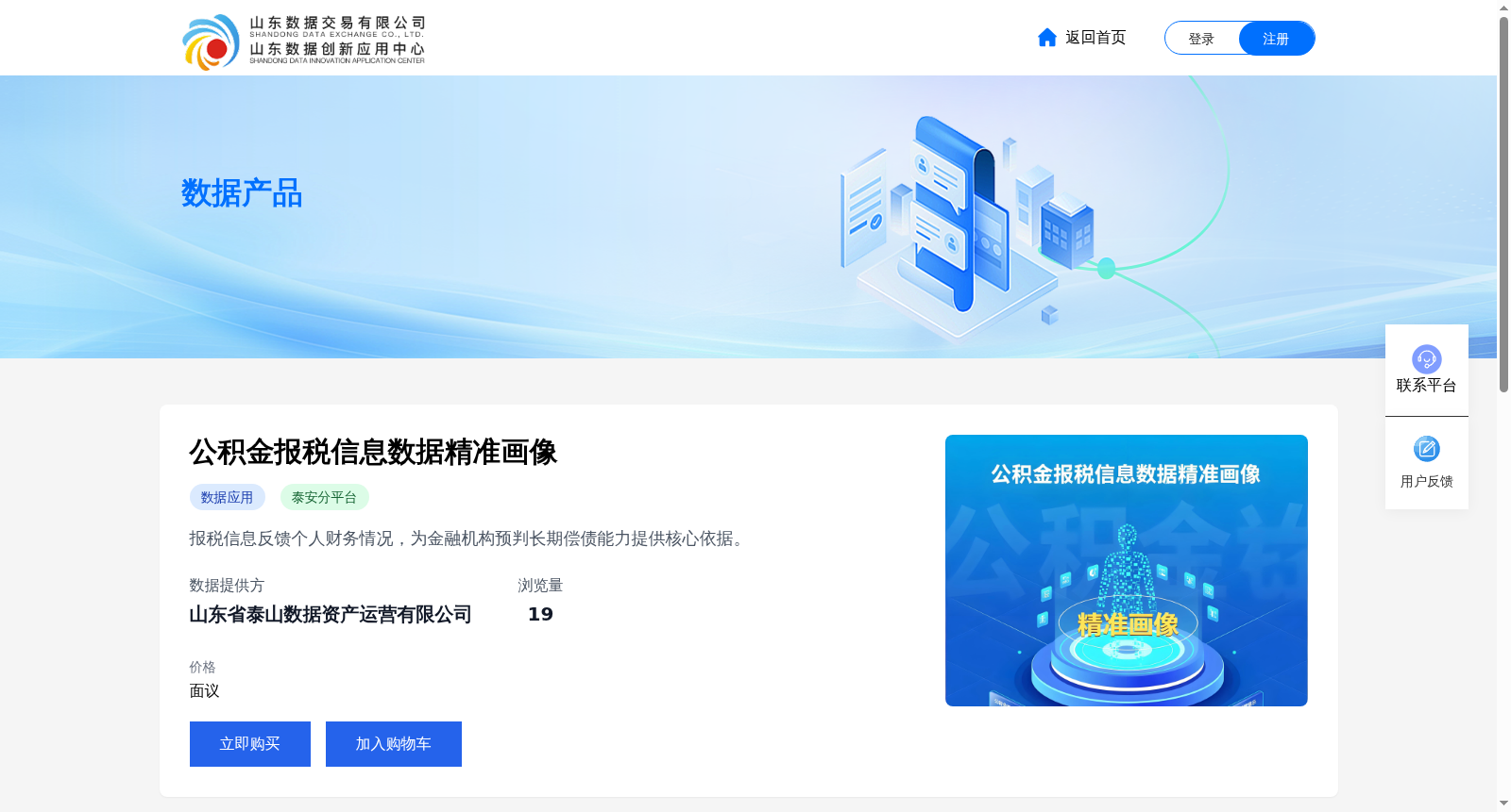 公积金报税信息数据精准画像 数据集图片