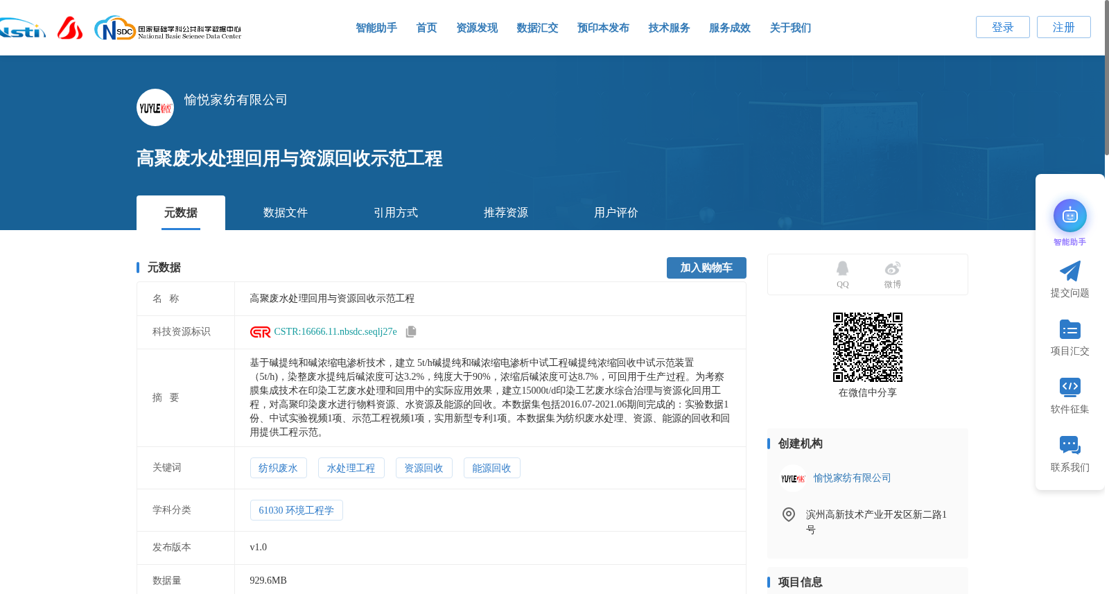 高聚废水处理回用与资源回收示范工程 数据集图片