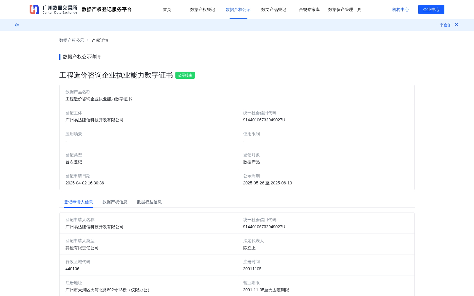 工程造价咨询企业执业能力数字证书 数据集图片