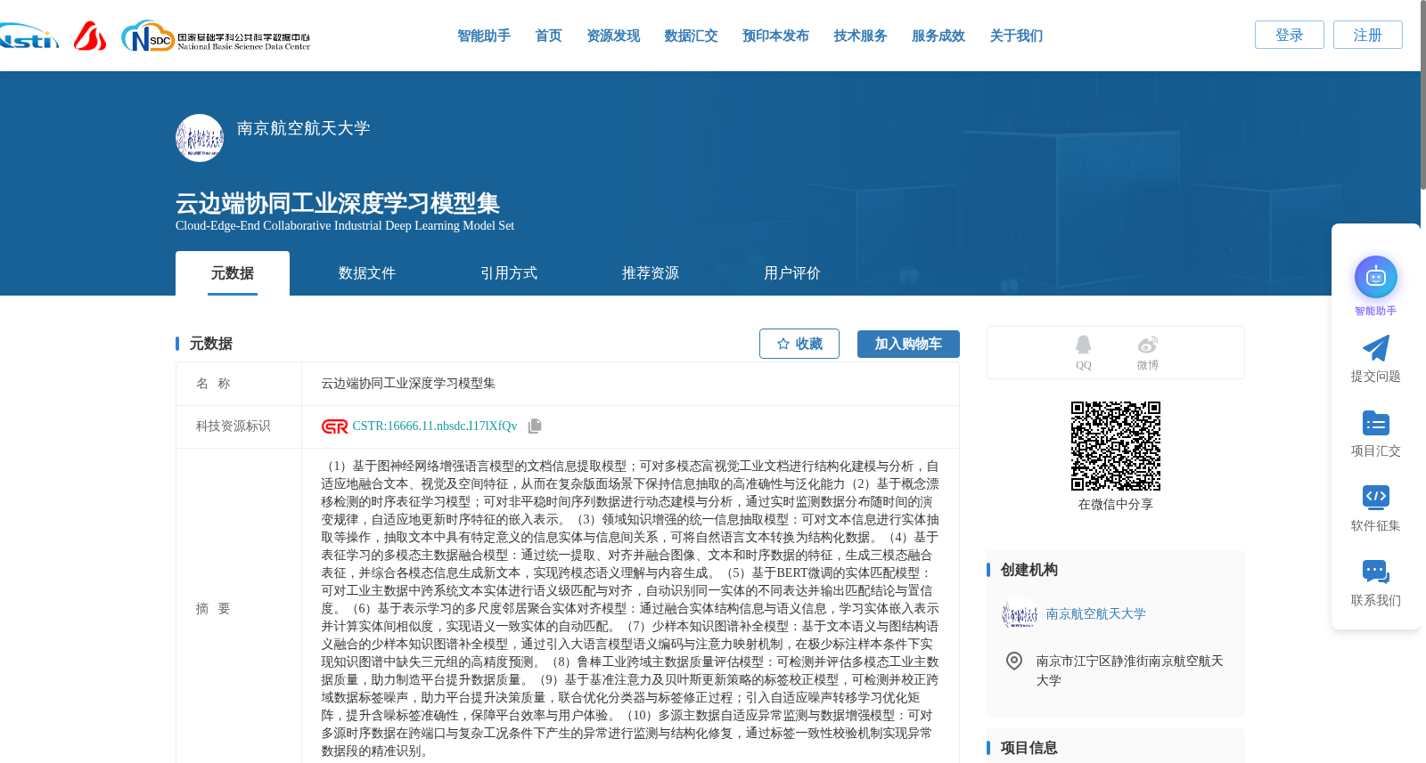 云边端协同工业深度学习模型集 数据集图片