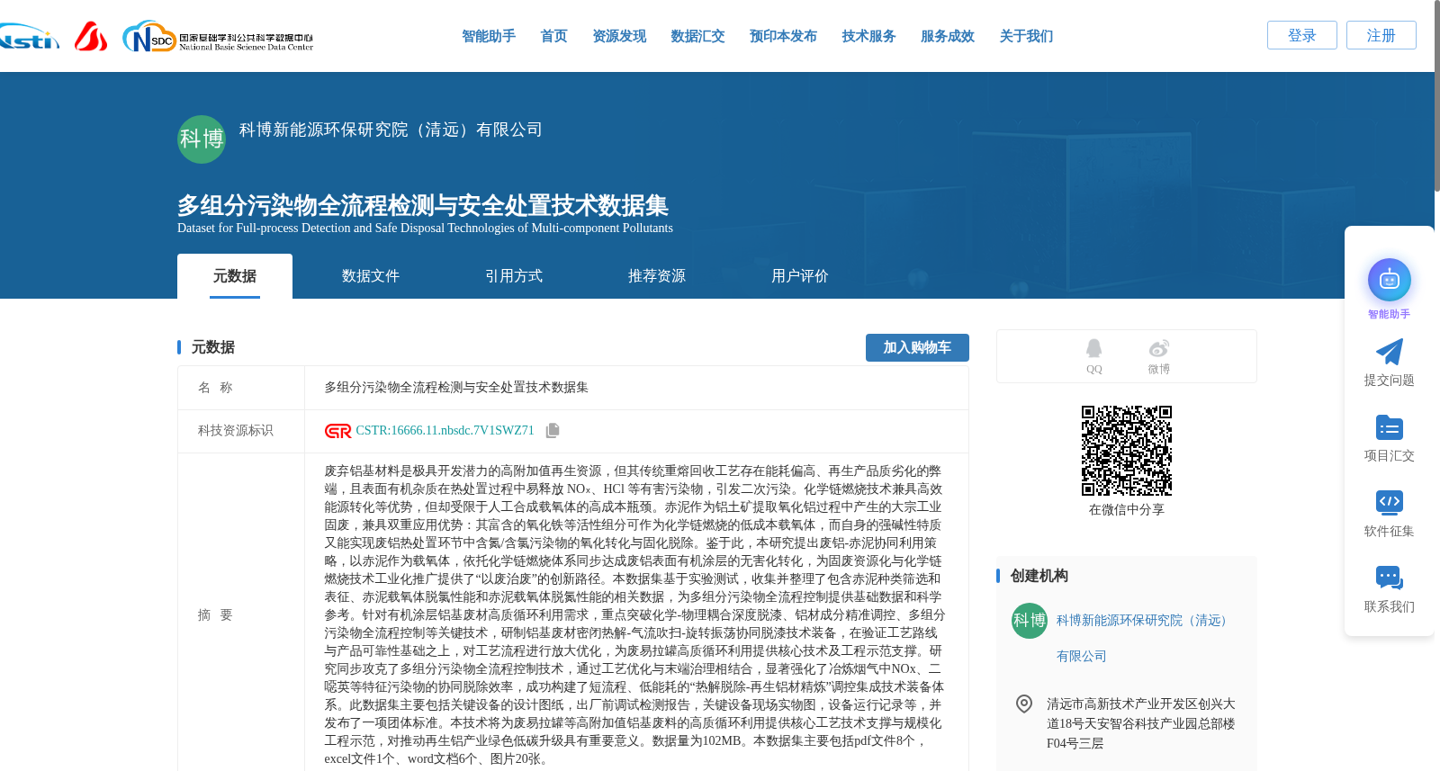 多组分污染物全流程检测与安全处置技术数据集 数据集图片