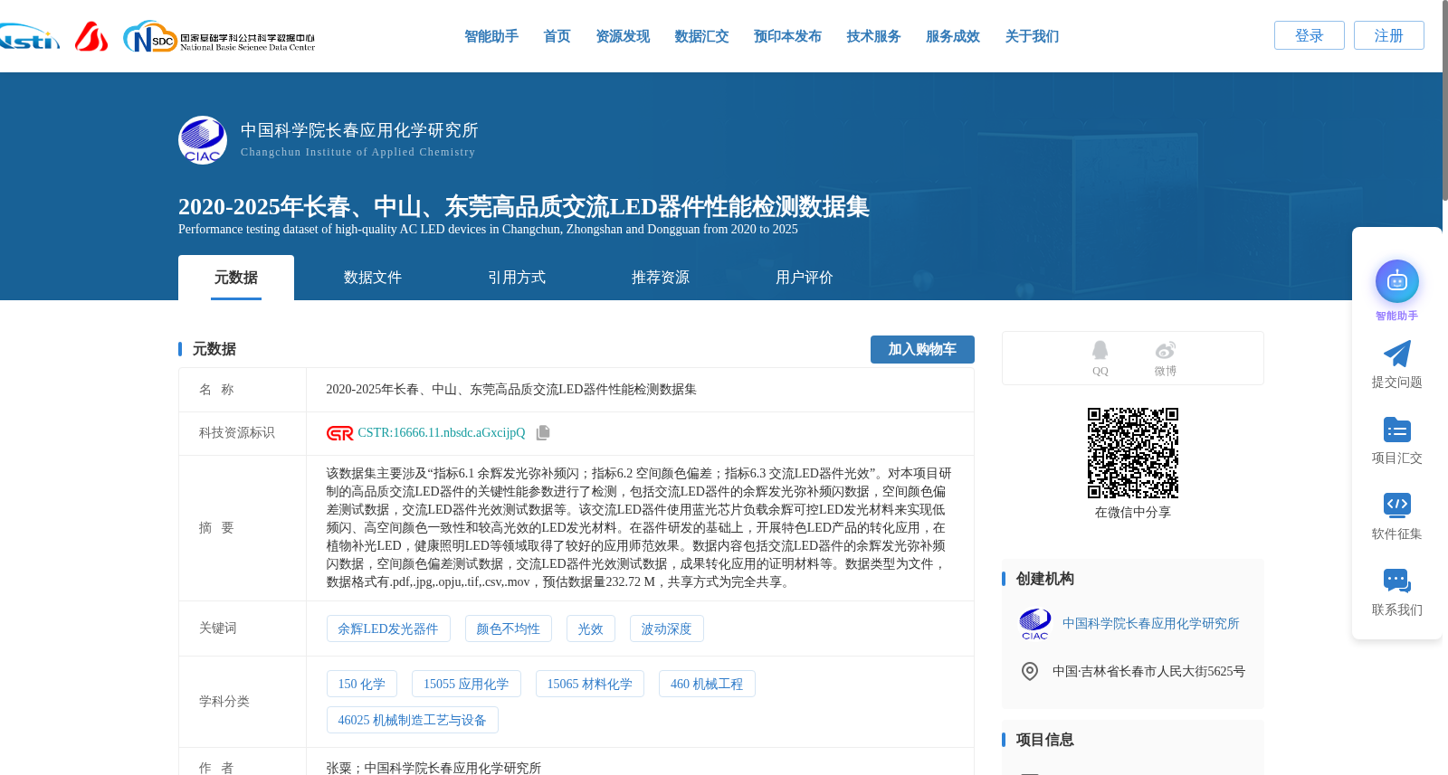 2020-2025年长春、中山、东莞高品质交流LED器件性能检测数据集 数据集图片