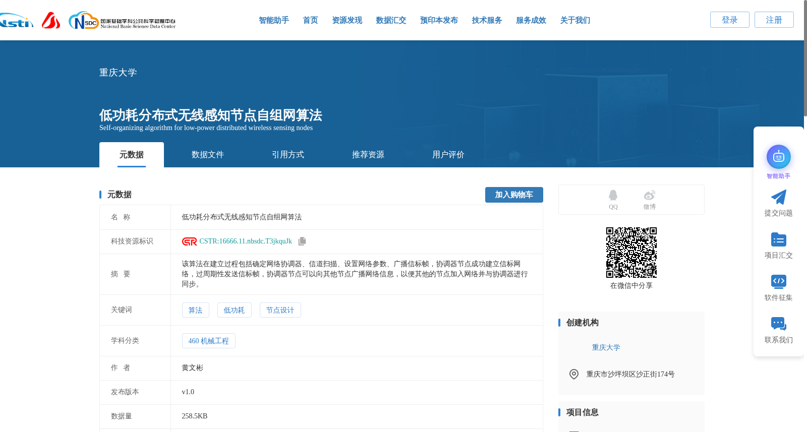 低功耗分布式无线感知节点自组网算法 数据集图片