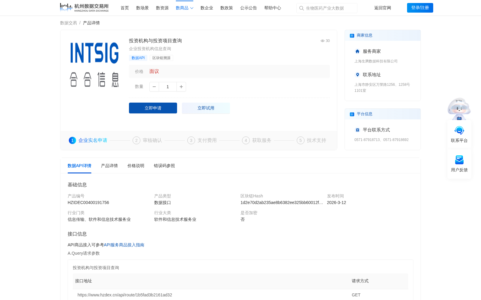 投资机构与投资项目查询 数据集图片