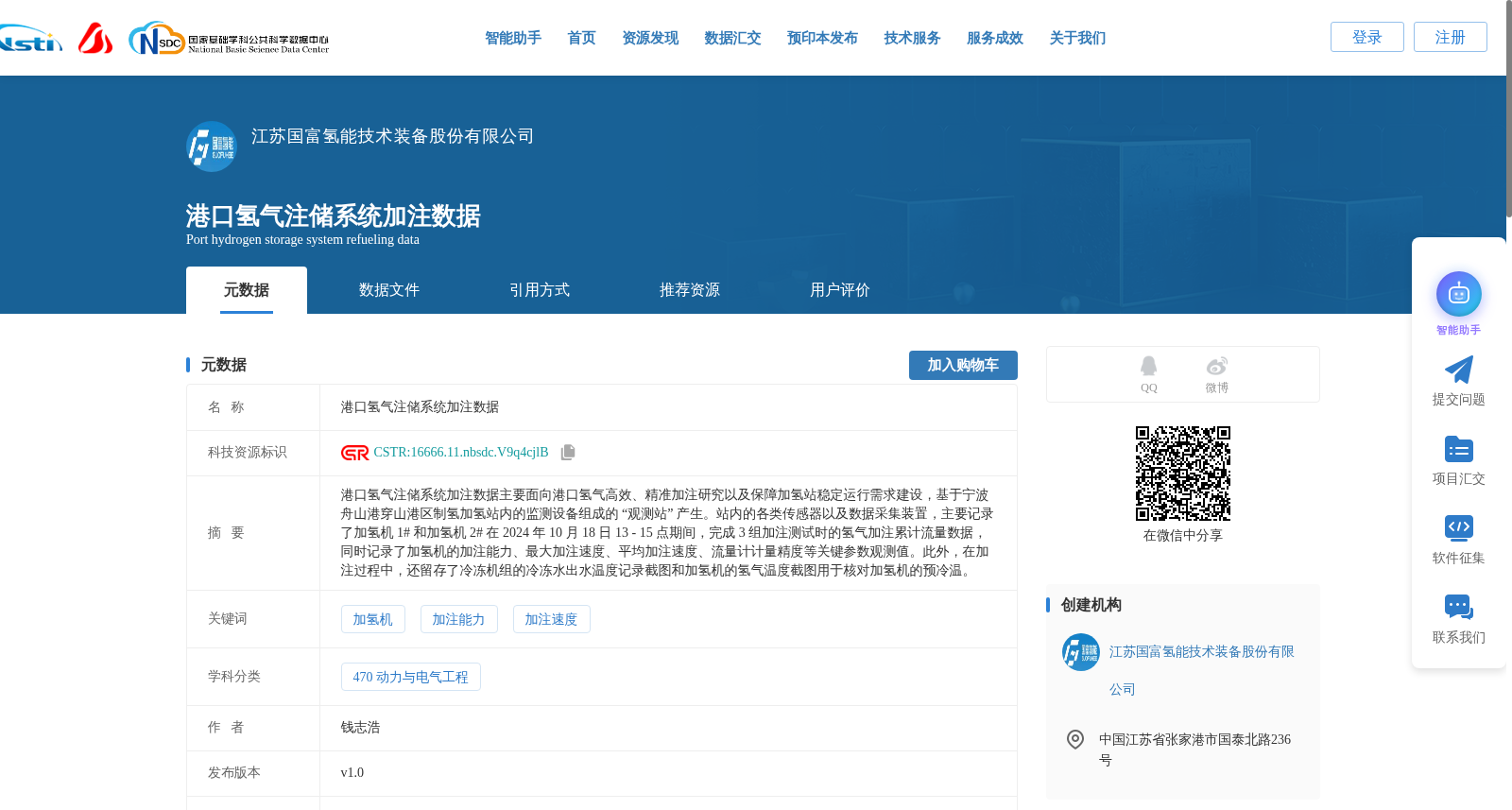港口氢气注储系统加注数据 数据集图片