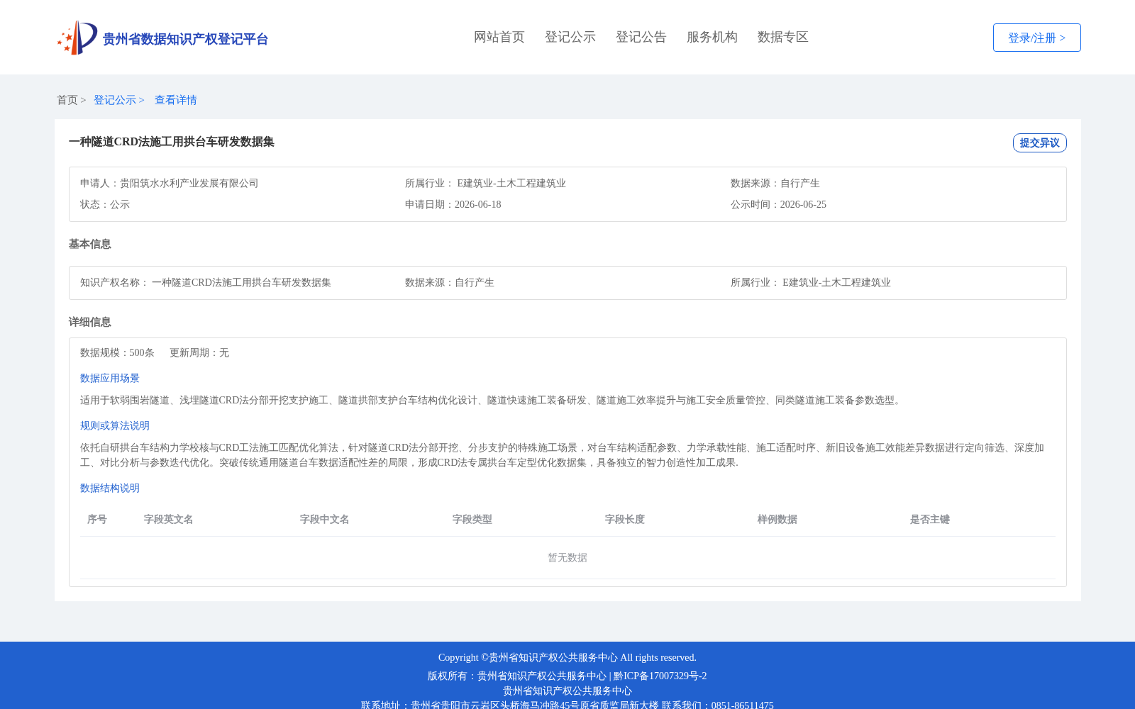 一种隧道CRD法施工用拱台车研发数据集 数据集图片