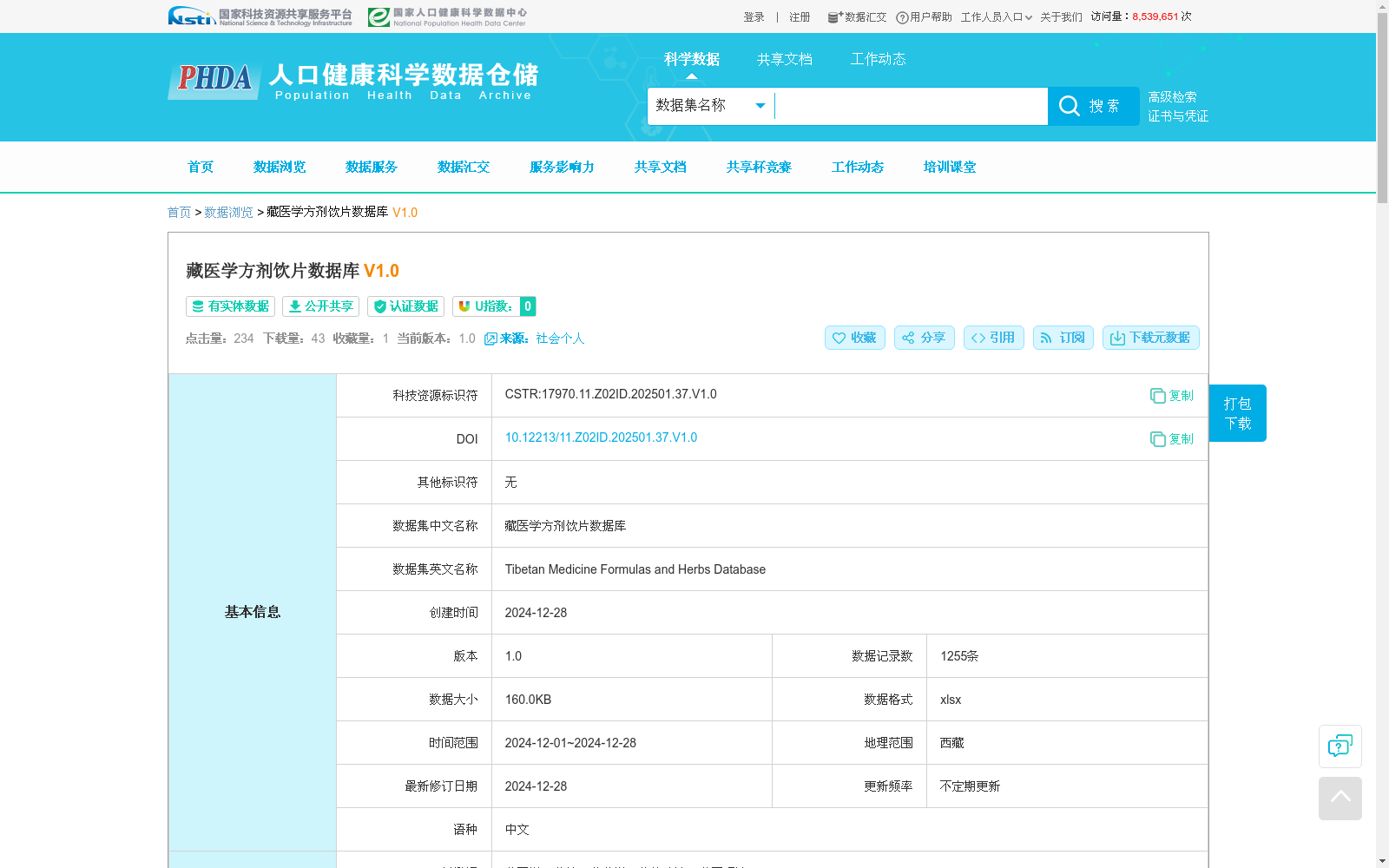 藏医学方剂饮片数据库 数据集图片