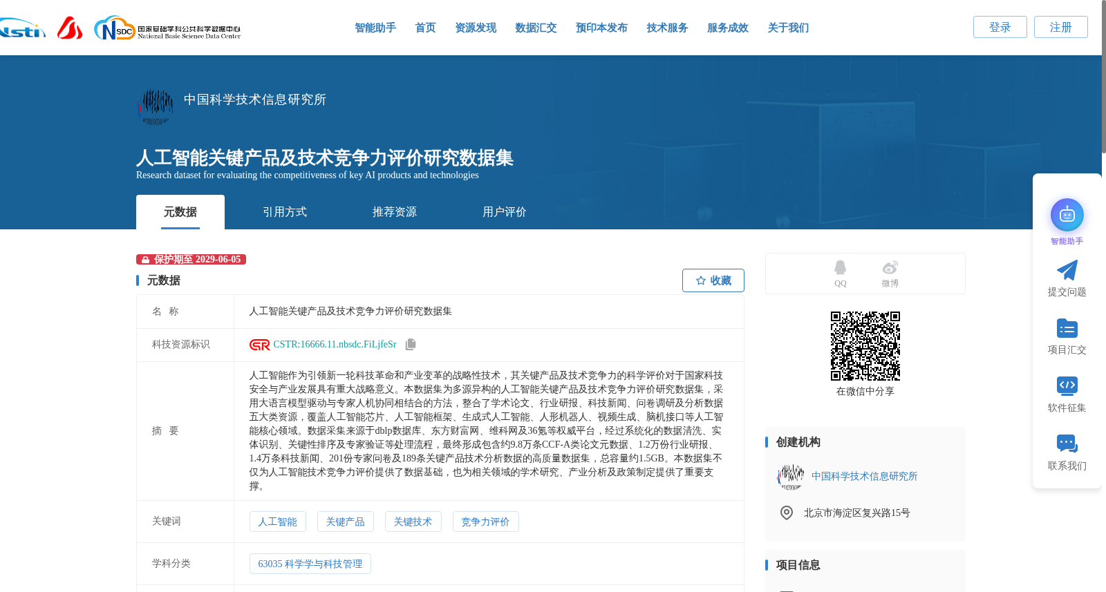 人工智能关键产品及技术竞争力评价研究数据集 数据集图片