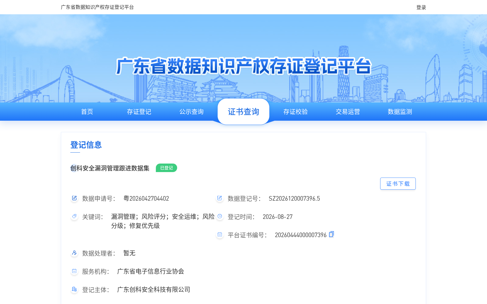 创科安全漏洞管理跟进数据集 数据集图片