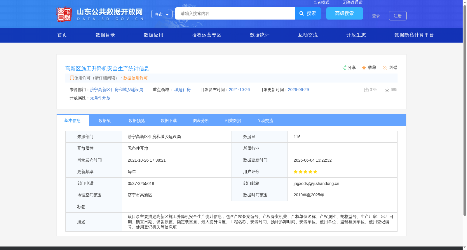 高新区施工升降机安全生产统计信息 数据集图片