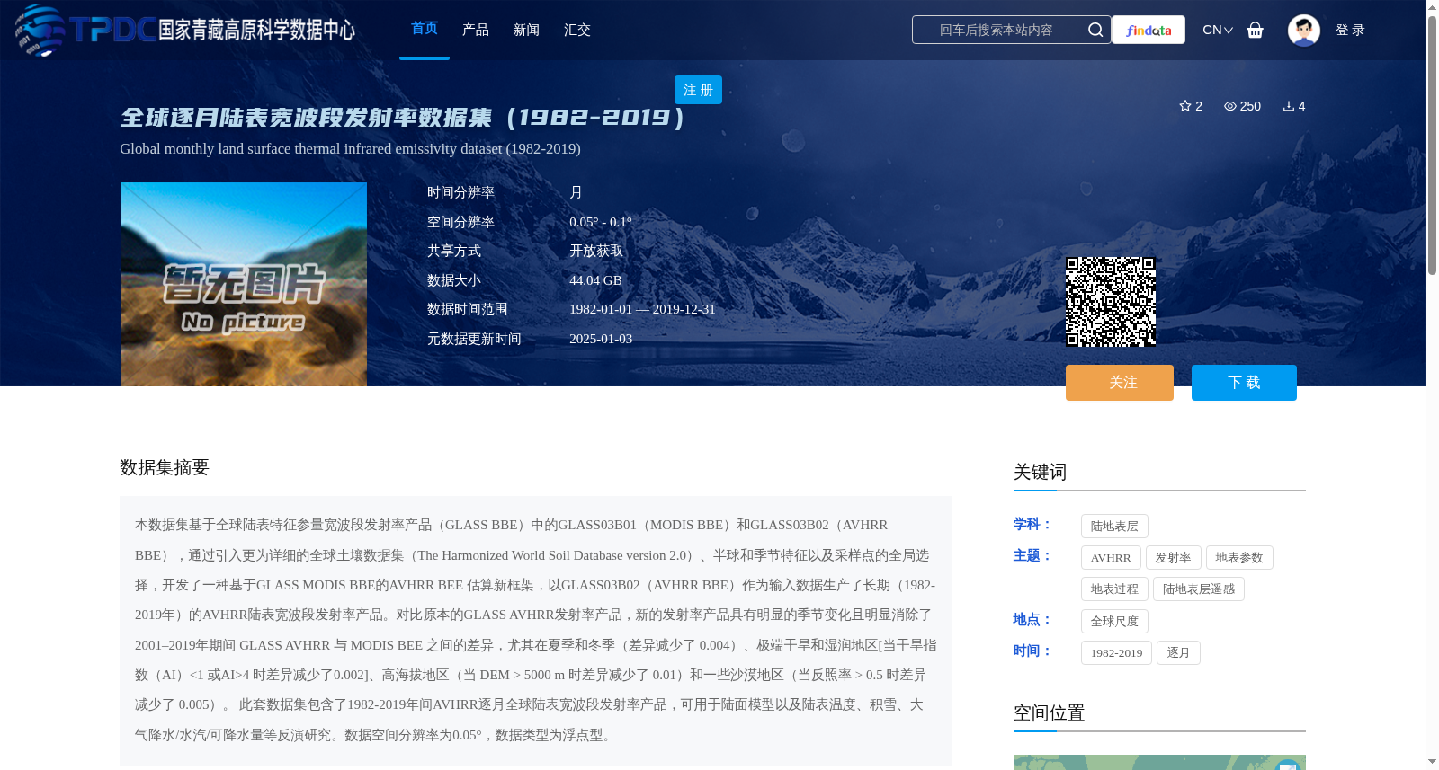 全球逐月陆表宽波段发射率数据集（1982-2019） 数据集图片