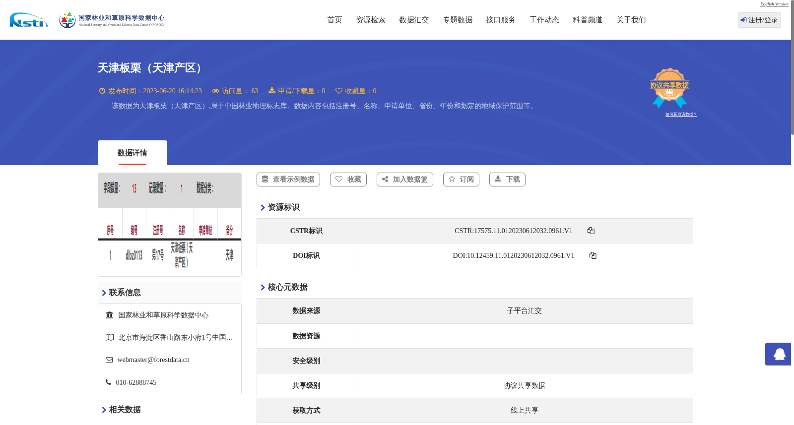 天津板栗（天津产区） 数据集图片