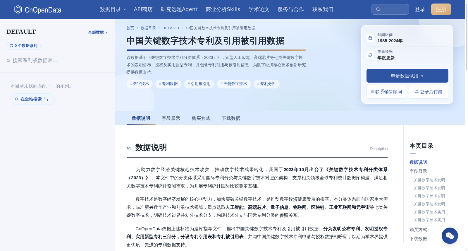 中国关键数字技术专利及引用被引用数据 数据集图片