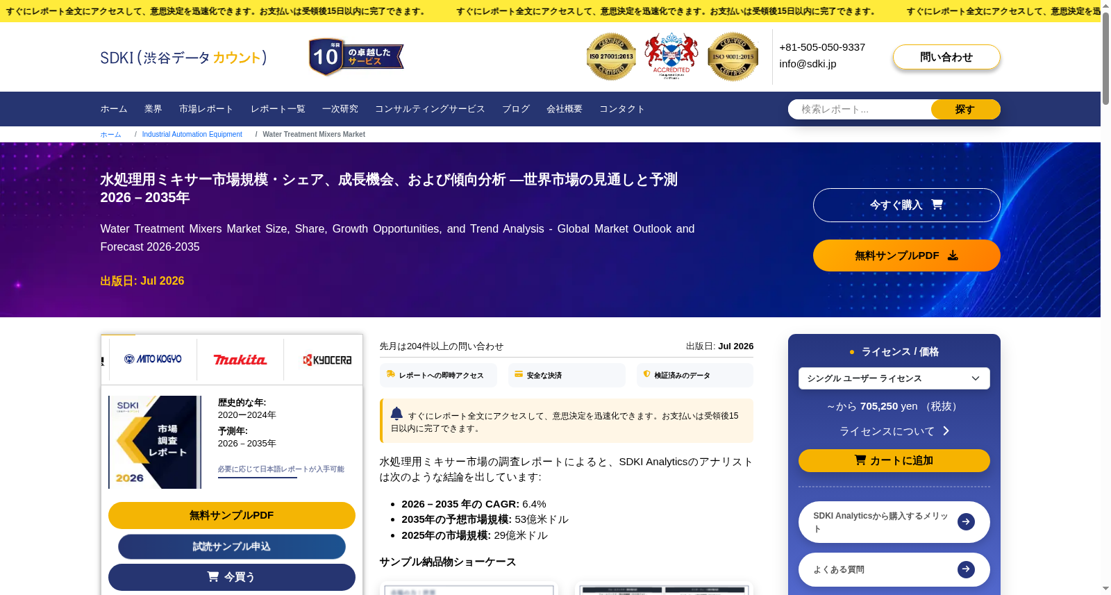 水処理ミキサー市場:タイプ別、用途別 - 世界の産業分析と2027年までの予測 数据集图片