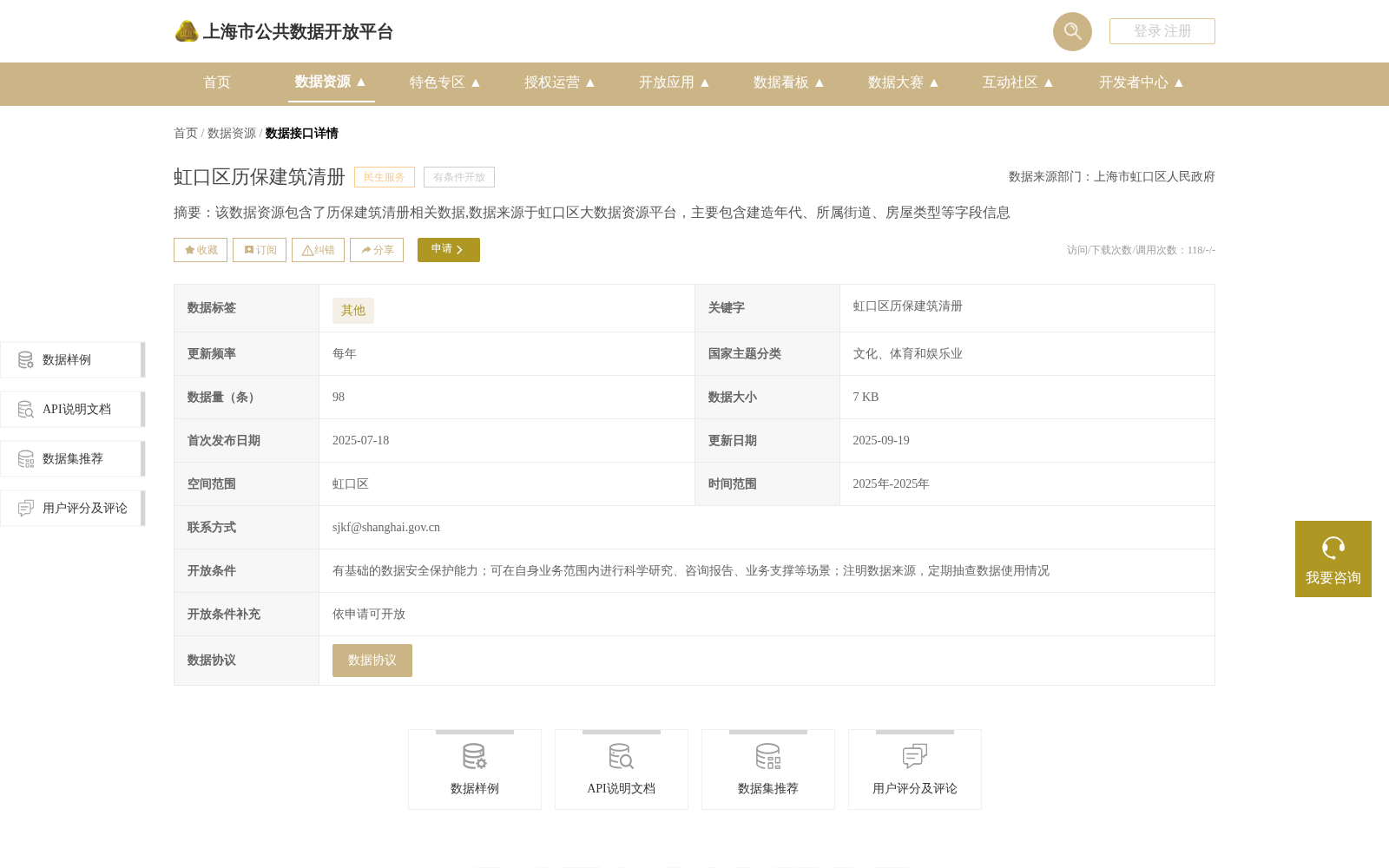 虹口区历保建筑清册 数据集图片
