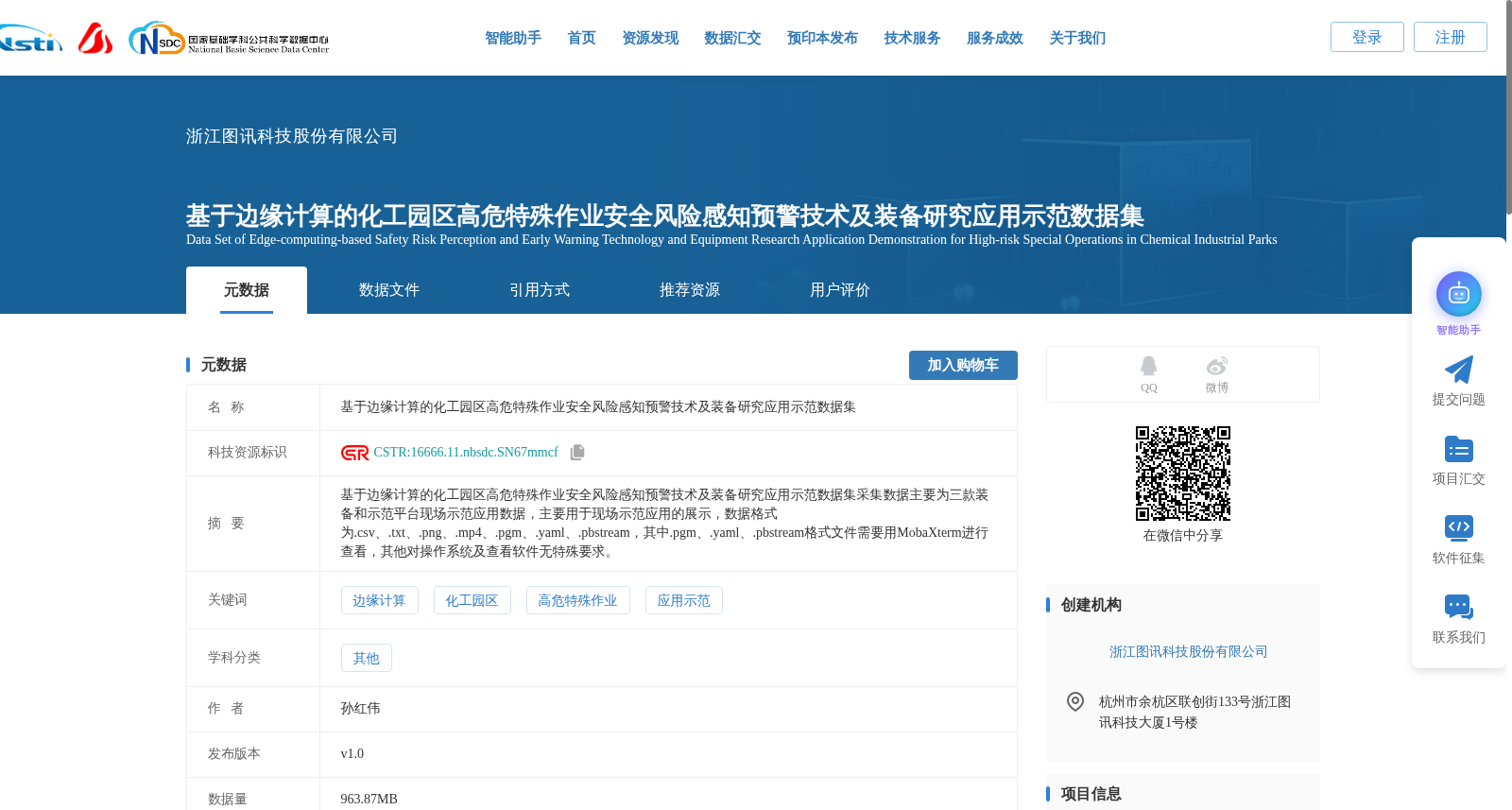 基于边缘计算的化工园区高危特殊作业安全风险感知预警技术及装备研究应用示范数据集 数据集图片