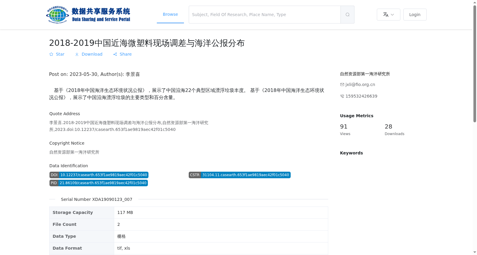 2018-2019中国近海微塑料现场调差与海洋公报分布 数据集图片