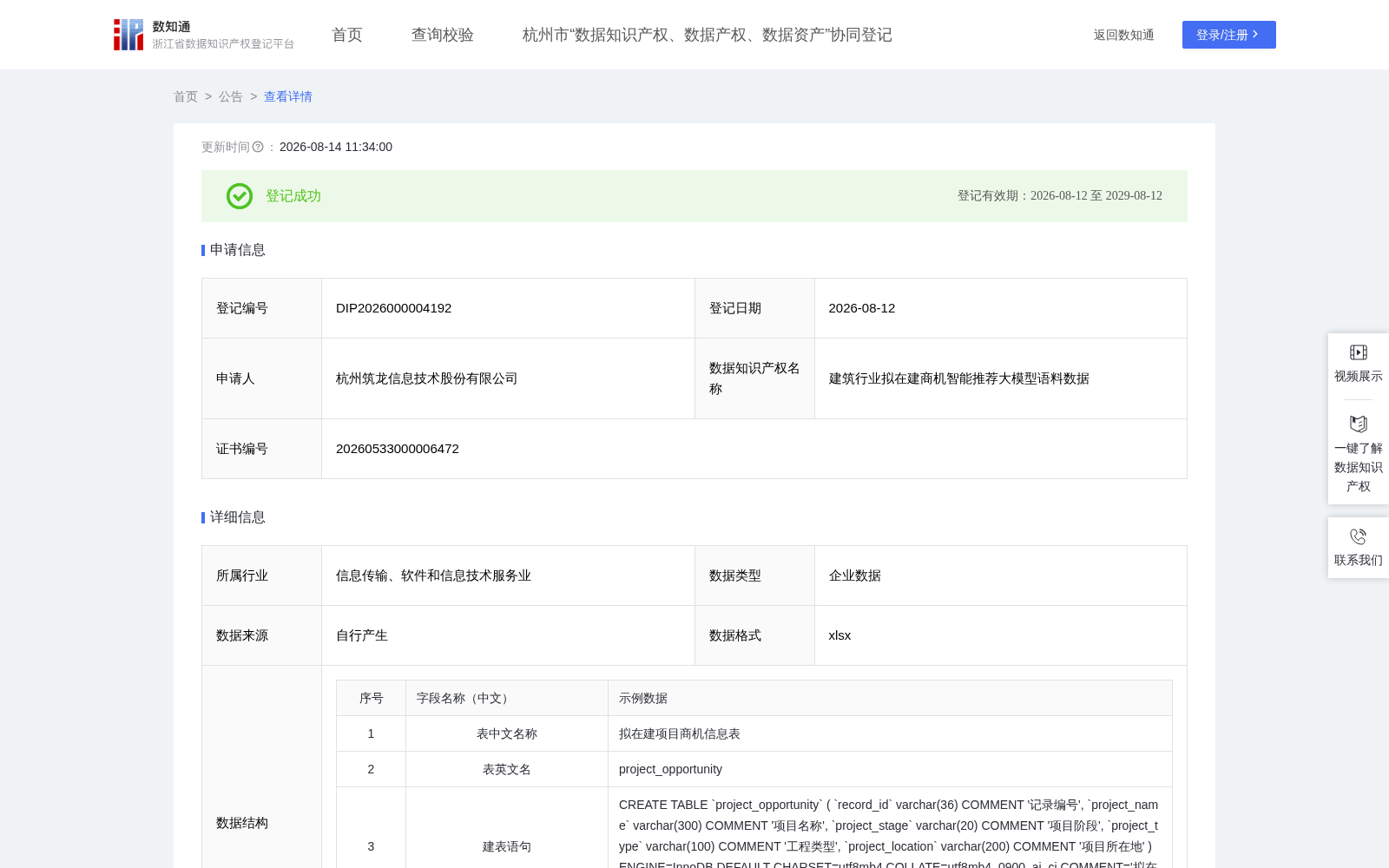 建筑行业拟在建商机智能推荐大模型语料数据 数据集图片