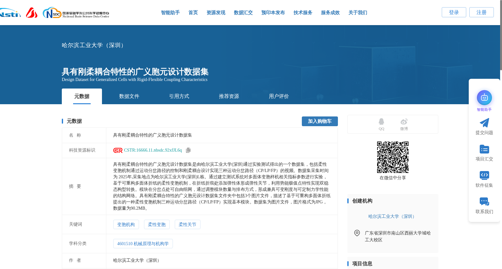 具有刚柔耦合特性的广义胞元设计数据集 数据集图片